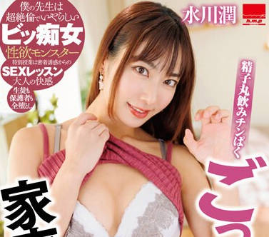 HODV-21872 精子丸飲みチンぱくごっくん家庭教師 水川潤