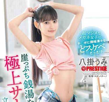 ABF-301-濒临倒闭的澡堂被可爱的老板娘用身体为客人极致服务使澡堂重获新生-八挂海