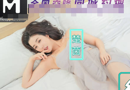 内涵甜蜜女友.NHAV-077.楚茵.绝望约炮火辣女房东