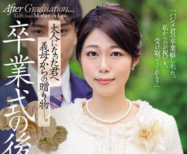 JUQ-670 卒業式の後に…大人になった君へ義母からの贈り物―。 澄河美花