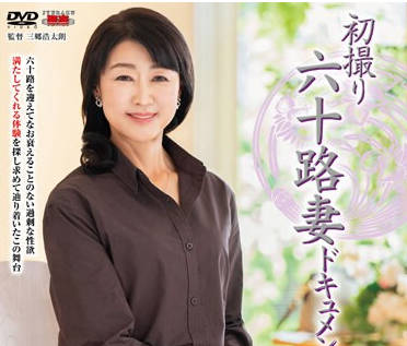 JRZE-190 初撮り六十路妻ドキュメント 华月爱