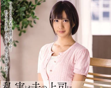 mdyd-994我其实一直被丈夫的上司强奸-凑莉久