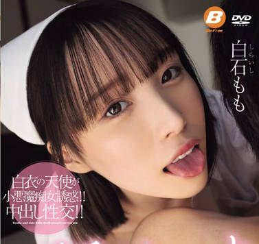 BF-710 舐めしゃぶり訪問看護師の唾液だらだらご奉仕変態性交 白石もも