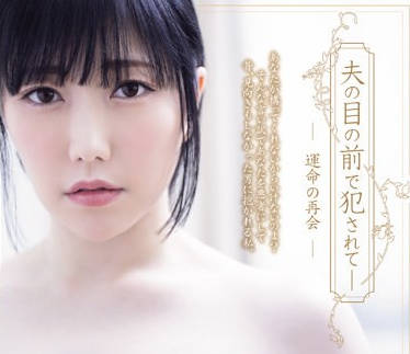 ADN-563 夫の目の前で犯●れてー 運命の再会 七海ティナ