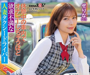 SPLY-016 休憩中の车内でオナニーしちゃうほど欲求不満な人妻タクシードライバ ーと、休日ホテルでじゅるずぼ喉奥イラマ不伦 せりな(27) 西野芹那