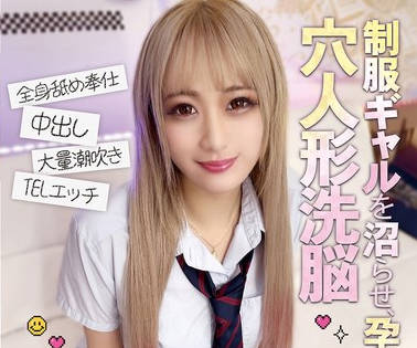 MOGK-001 制服ギャルを沼らせ、孕ませ、穴人形洗脳