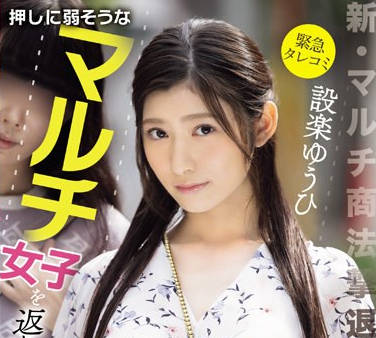 CAWD-648 【緊急タレコミ】新・マルチ商法撃退プログラム 押しに弱そうなマルチ女子を返り討ち世直しSEX 設楽ゆうひ