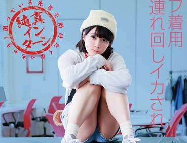 SDJS-262 7就業体験で羞恥潮を漏らし続けるバイブ着用社内連れ回しイカされ 困っている先輩を助けたくなっちゃう純真インターンSOD女子社員 長谷川音映（22）