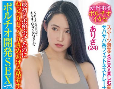 SPLY-022 スポーツ感覚でSEXを楽しむ筋トレ大好きなサバサバ系フィットネストレーナー！最初は余裕ぶってたのに、 十川ありさ