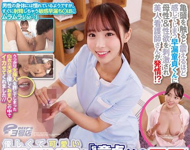 DVEH-075 优しくて可爱い看护师さんどんなに暴発しても许してくれる美人ナースさん 白衣の天使が素敌に笔おろし中出しSEXさせてくれました！！