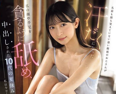 IPZZ-763 名前も顔も覚えていない遠い親戚のおじさんが 汗だくになった私の顔や手足を貪るように舐め、中出しされた10代の夏休みを私は今でも覚えています。 さくらわかな