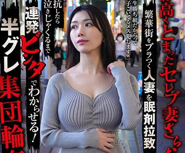 SORA-528 『お高くとまったセレブ妻さらおうぜw』繁华街をブラつく人妻を眠剤拉致 抵抗したら泣きじゃくるまで连発ビンタでわからせる！半グレ集団轮● 戸川なみ