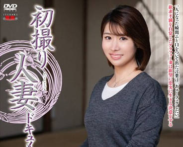 JRZE-187 初撮り人妻ドキュメント 高梨いおり