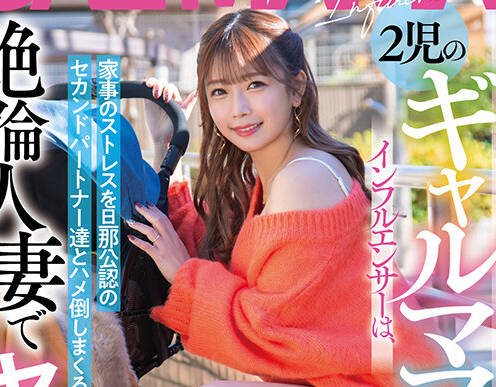 START-078 2児のギャルママインフルエンサーは、家事のストレスを旦那公認のセカンドパートナー達とハメ倒しまくる絶倫人妻で相変わらずのヤリマンです。 紗倉まな