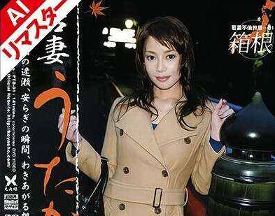 057REPTB-01 【AIリマスター版】若妻うたかたの旅 箱根