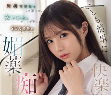 IPZZ-743-春药电车痴汉惯犯说女学生年轻性经验少很容易被春药性骚扰诱骗获得快感-佐佐木纱希