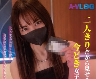 ALOG-025 二人きりだから见せる今どき女子の本音の性事情