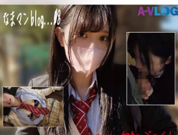 ALOG-008 【なまマンblog...08】タダマン記録 何でも言う事聞いちゃう言いなり女〇〇生のお漏らし性教育！