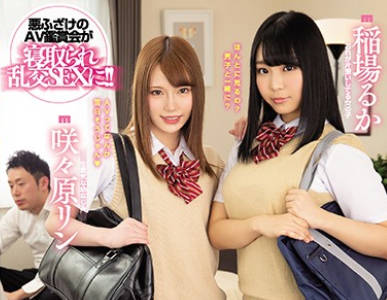 miaa-098和朋友说在哥哥的房间里有想看的AV结果喜欢的女孩也一起来玩的那一天-稻场流花 咲咲原凛