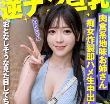 INSTV-678 性欲强いイケメン限定逆ナン巨乳 肉食系地味お姉さん痴女炸裂即ハメ生中出し