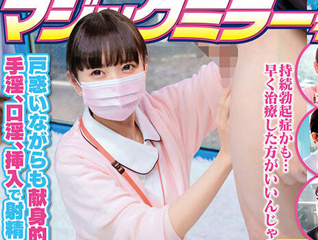 SDMM-172 マジックミラー号 看護師限定 「絶倫ち○ぽ診察してくれませんか？」勃起が収まらなくて困っている男性をあの手この手で優しく導く白衣の天使たち3名収録4