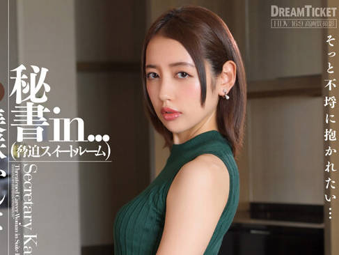 ISRD-027 秘書in...（脅迫スイートルーム） 美咲かんな