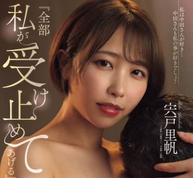 JUR-598 「全部私が受け止めてあげる」 冴えない中年オヤジの寂しさを埋める 全肯定人妻の身も心も蕩け堕ちる甘やかし性交 宍戸里帆