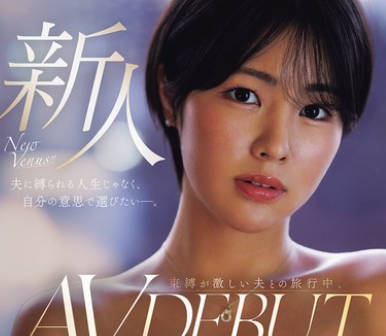 JUR-611 新人 七瀬川遥 30歳 AV DEBUT 束縛が激しい夫との旅行中、早朝…深夜…ホテルを抜け出し初不倫ー。