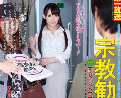 mond-005宗教劝诱的女人-长濑凉子