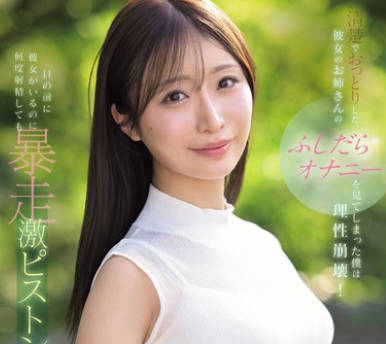 IPZZ-787目睹了清纯腼腆的她姐姐放荡的自慰我失去了理智明明她妹妹就在面前我也要内射她-花咲澪