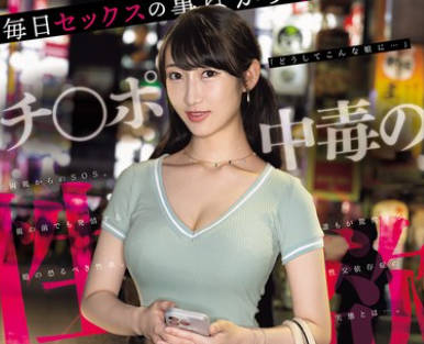 NSODN-011 毎日セックスの事ばかり考えているチ●ポ中毒の性欲モンスターに密着取材。谁もが惊愕する性交依存症の実态とは…。