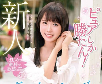 skmj-157清纯新人福冈出身的敏感女大学生AV出道-高山铃