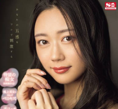 SONE-186 あなたの五感をフルで刺激する 圧倒的美顔の舐め犯し接吻痴女 明日叶みつは