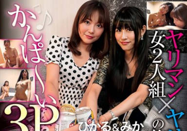 PTS-537 ヤリマン女2人组×ヤリチンの俺1人 かんぱ～い3P乱交！