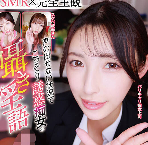 SDMUA-084 【ASMR×完全主観】声の出せない状况でこっそり诱惑痴女の嗫き淫语オナサポ12発射精