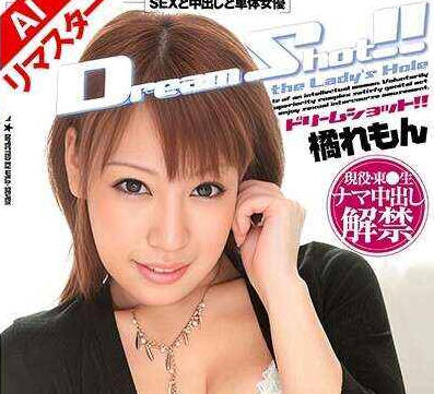 223REWDI-007 【AIリマスター版】ドリームショット！！ 橘れもん