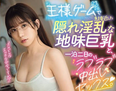 ROYD-174 王様ゲームで急接近した隠れ淫乱な地味巨乳と、一泊二日のラブラブ中出しセックス。 五日市芽依