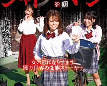 RCTD-589 シャドーマン 影男