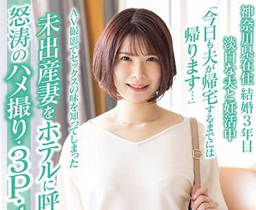 SDNM-458 子育て生活になる前に…一瞬だけでもオンナとして見られ輝きたい。 日森玲子 28歳 第3章