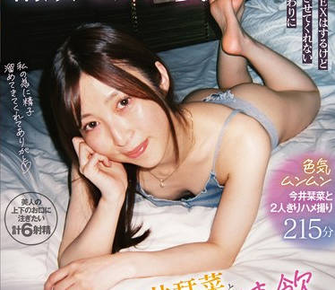 JERA-021 べっぴん精饮セフレ妻 たまにSEXはするけどゴックンさせてくれない旦那の代わりに休日デートで诱ってくれた今井栞菜とスッピン精饮中出し不伦デート