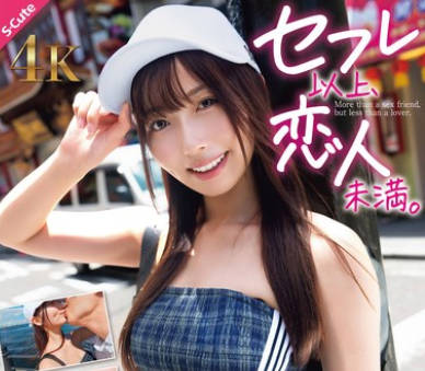 SQTE-651 セフレ以上、恋人未満。彼?それともチ〇コ?「好き」が止まらない快感SEX 逢沢みゆ