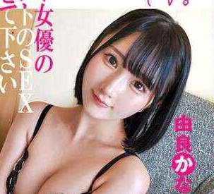 719MAG-039 AV女優のホントのSEX見せて下さい 由良かな