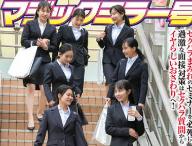 SDMM-222 マジックミラー号 田舎から东京にやってきた就活中の女子大生 とにかく内定が欲しい就活女子たち