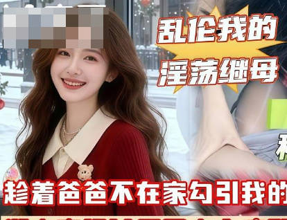 麻豆传媒映画・你的鸡巴比你爸的强多了・和他做爱简直就是弄脏我的逼