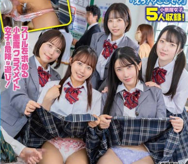 HUNTC-485 スリルを求める小悪魔クラスメイト女子の危険な游び！授业中、休み时间…周囲にバレないようにスカートでチ○ポを隠しながらパンツ内射精要求！