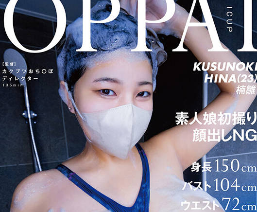 SDAM-114 顔出しNG素人娘初撮り 楠雏（23）