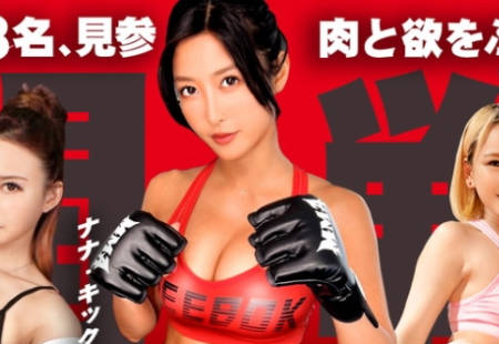 RCON-044 燃エロ！格闘美女！