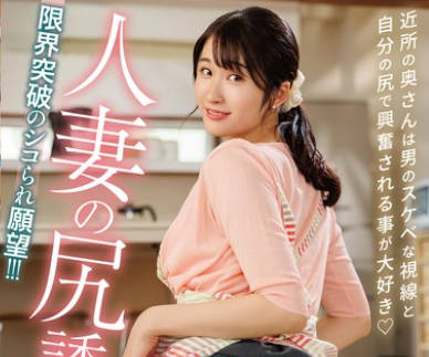 HODV-22019挑战自慰欲望的极限已婚妇女的臀部诱惑-沙月ふみの