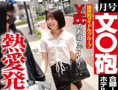 HRSM-130 热爱発覚！文○砲 週刊文○1月号