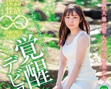 XVSR-750 北の大地が育んだ高学歴美少女 148cmの天然素材、性欲无限大。20歳の原石DEBUT 桐谷すずね